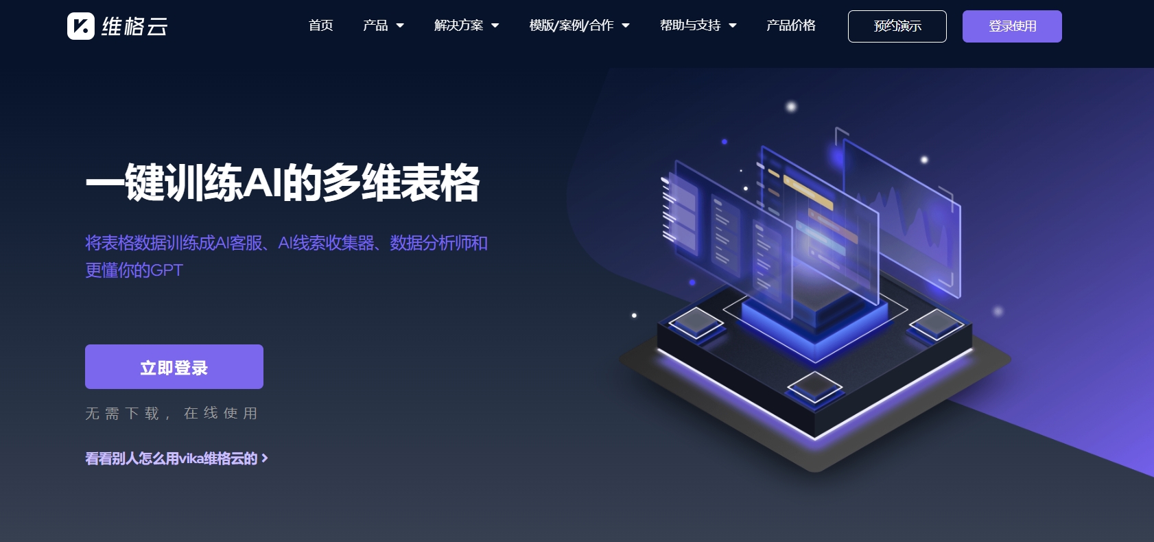 vika维格云