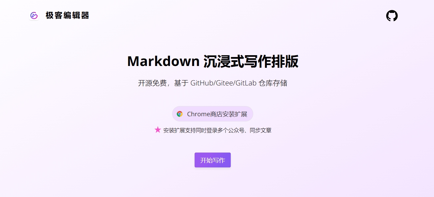 极客编辑器