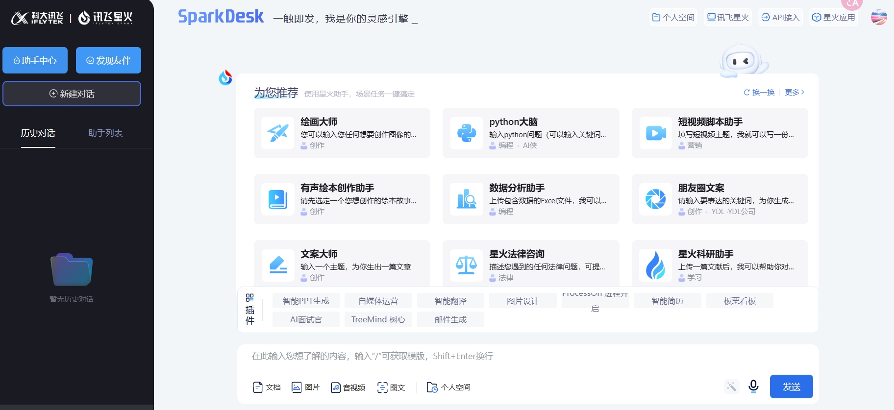 讯飞星火,讯飞星火认知大模型是科大讯飞公司开发的一款类ChatGPT产品，于2023年5月6日在成果发布会上首次亮相。该模型以中文为核心，具备新一代认知智能能力，能够理解跨领域知识并通过自然对话方式执行任务。它通过从海量数据中学习，不断进化，实现从问题提出到解决的全流程闭环。