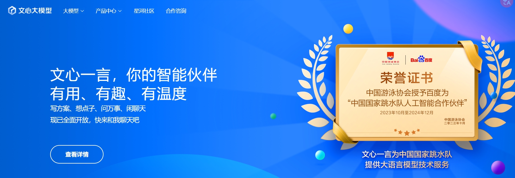 文心大模型,文心大模型是百度发布的产业级知识增强大模型。它不仅包含基础通用的大模型，也涵盖了面向特定领域和任务的大模型，同时提供了丰富的工具与平台，支持企业和开发者进行高效便捷的应用开发。
