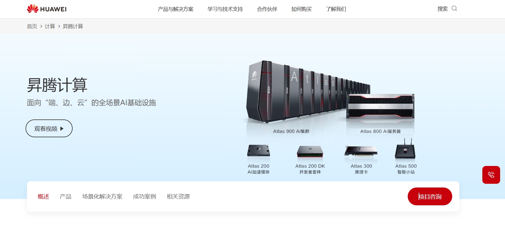 昇腾计算,昇腾计算是基于华为昇腾系列（HUAWEI Ascend）AI处理器构建的人工智能计算解决方案。昇腾系列AI处理器采用华为自研的DaVinci架构，专为AI计算设计，提供强大的算力支持。