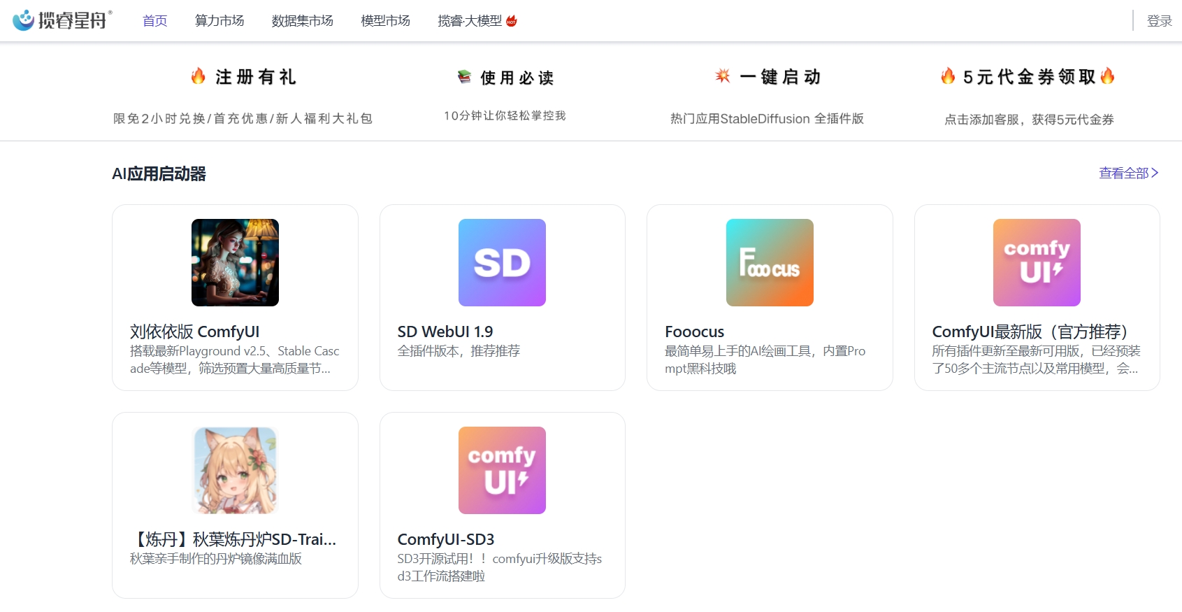 揽睿星舟,揽睿星舟是由翼方健数自主研发的一站式AI服务平台，旨在为用户提供丰富的GPU租用选择和开箱即用的AI开发环境。该平台支持多机多卡分布式训练，并提供弹性扩容功能，以满足不同规模项目的算力需求。此外，揽睿星舟还提供开放的镜像生态，使用户能够实现一站式的MLOps解决方案。