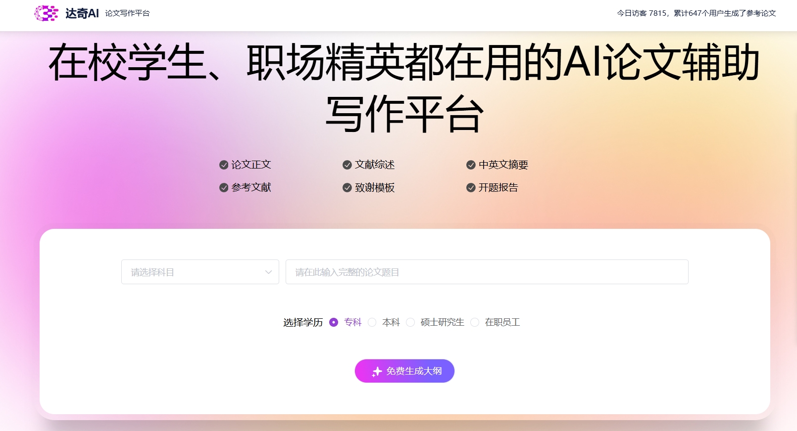 达奇AI