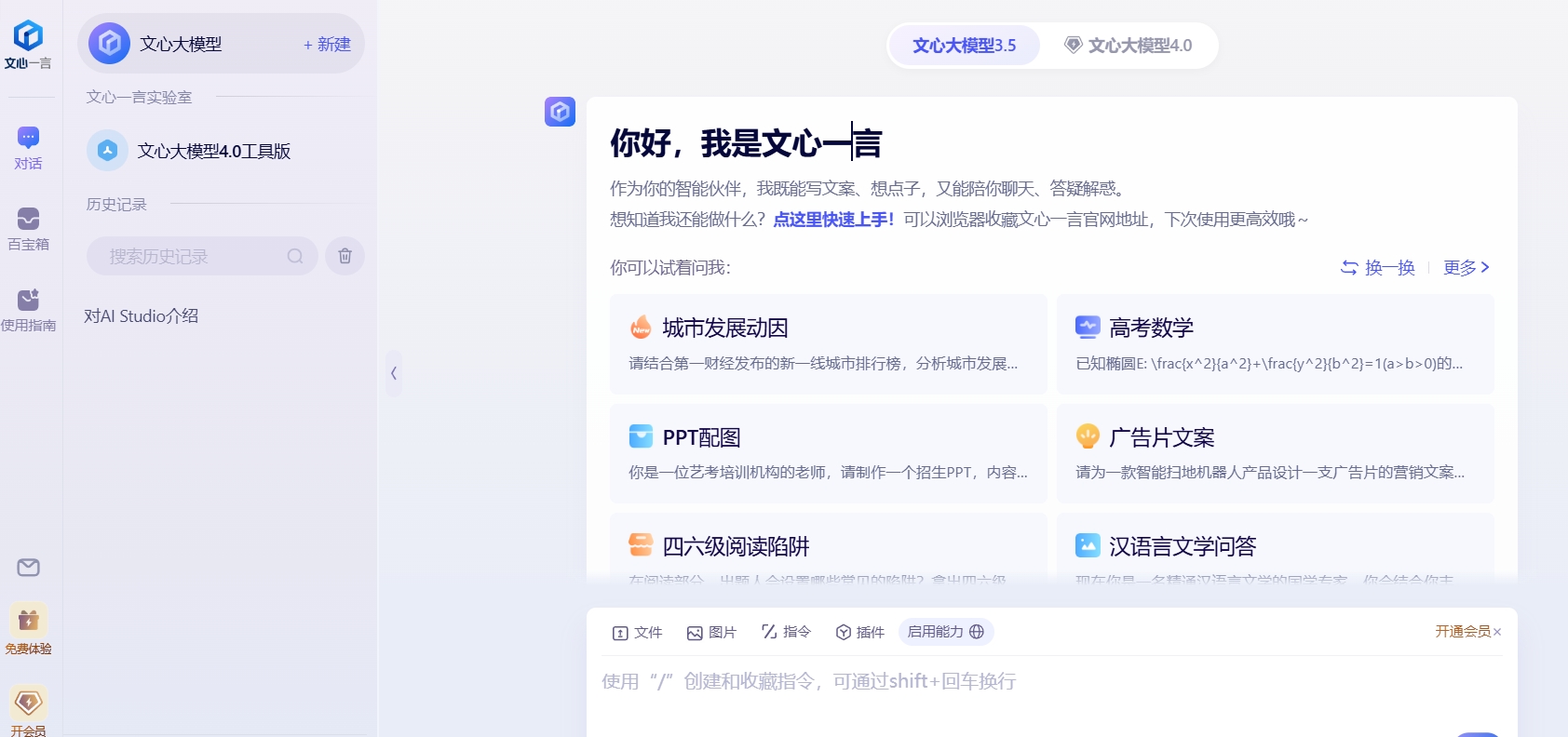 文心一言