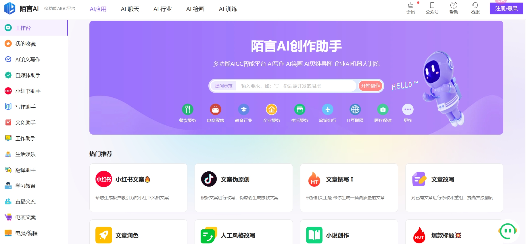 陌言AI