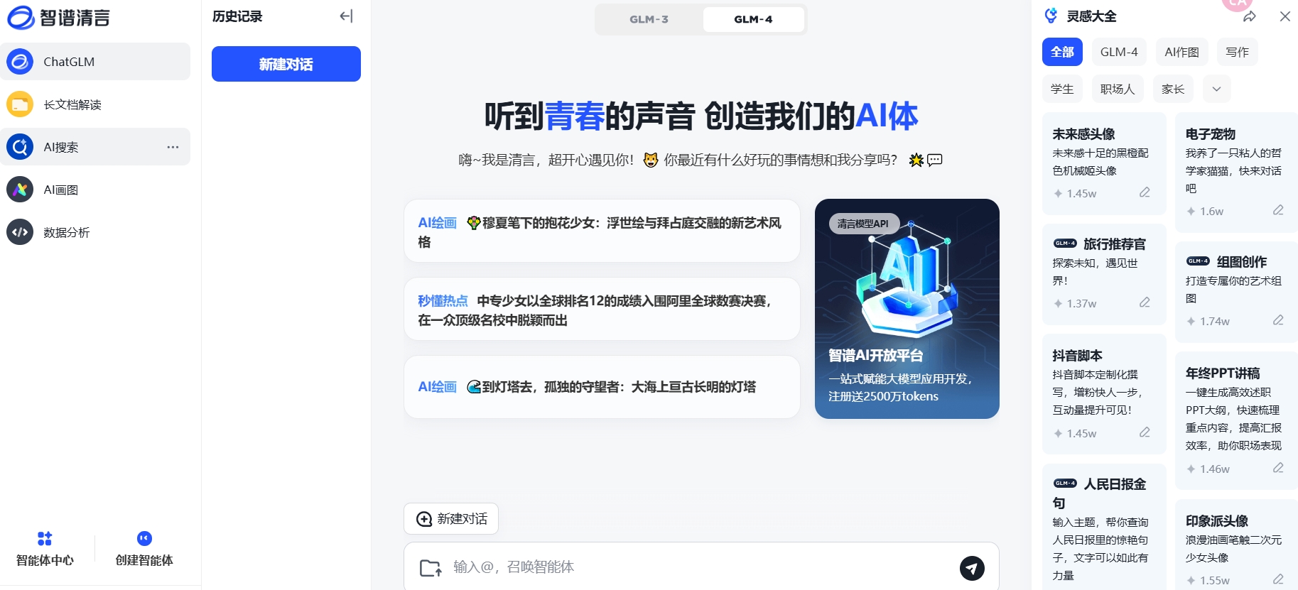 智谱清言
