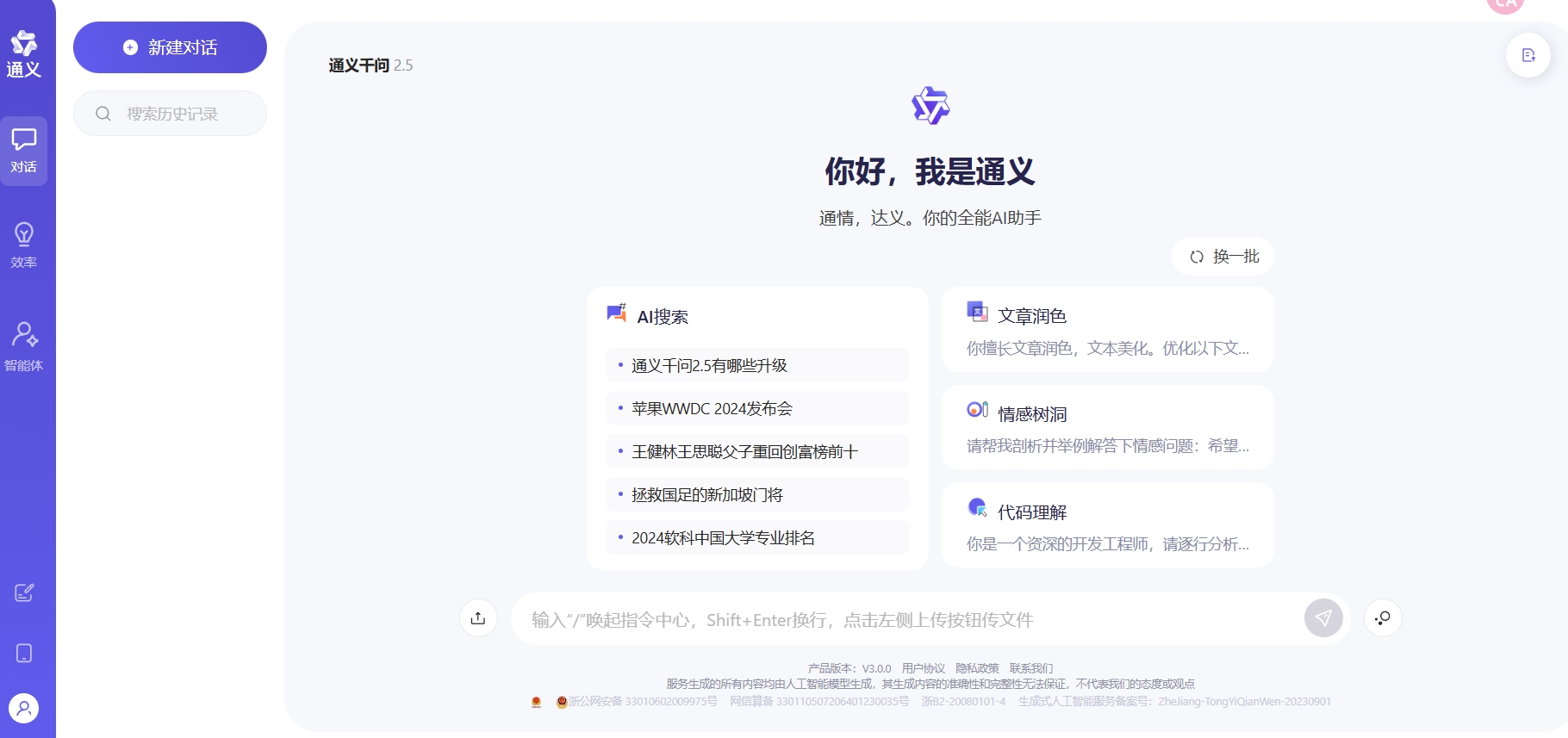 通义千问