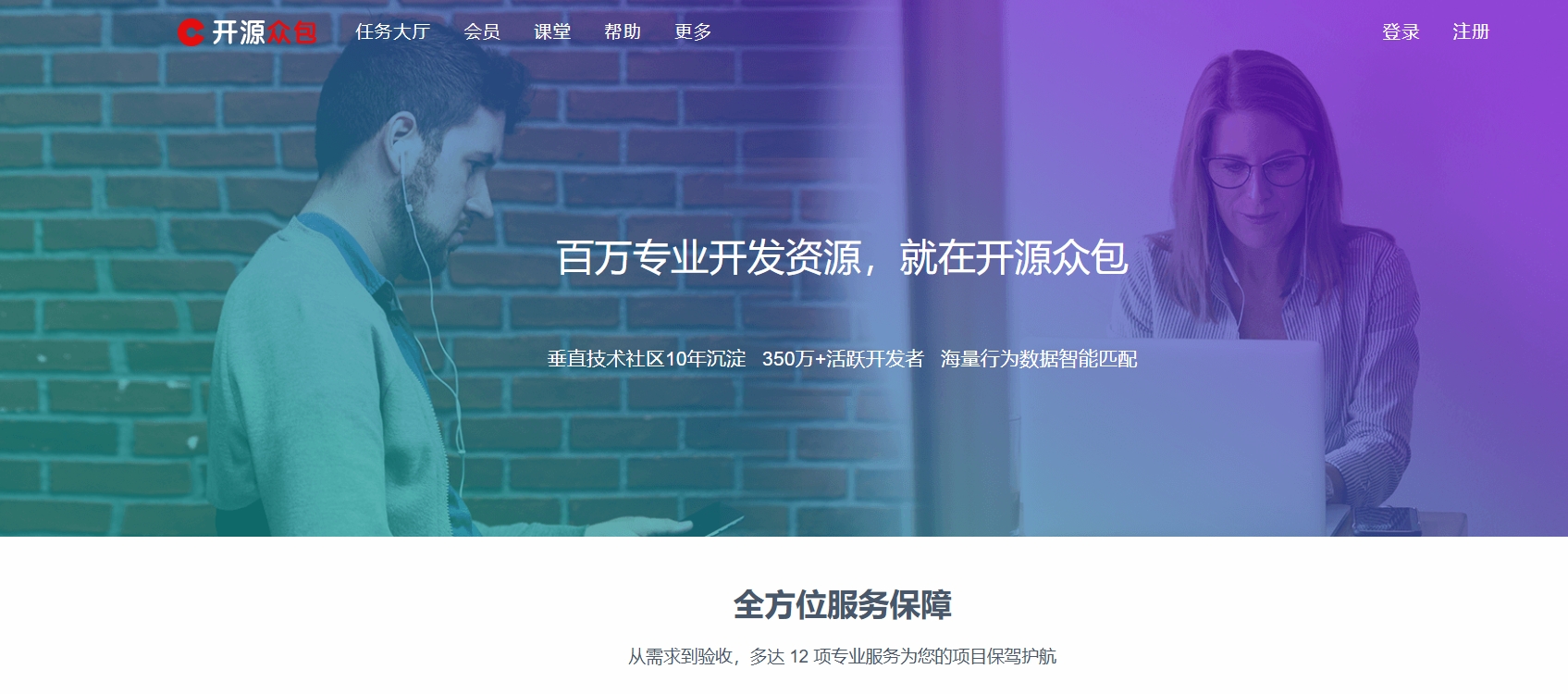 开源众包