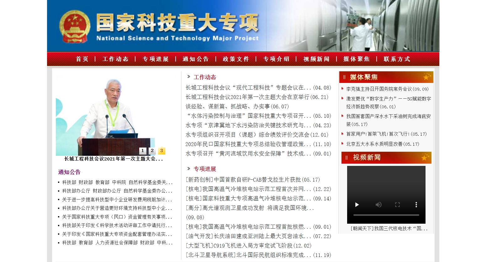 国家科技重大专项