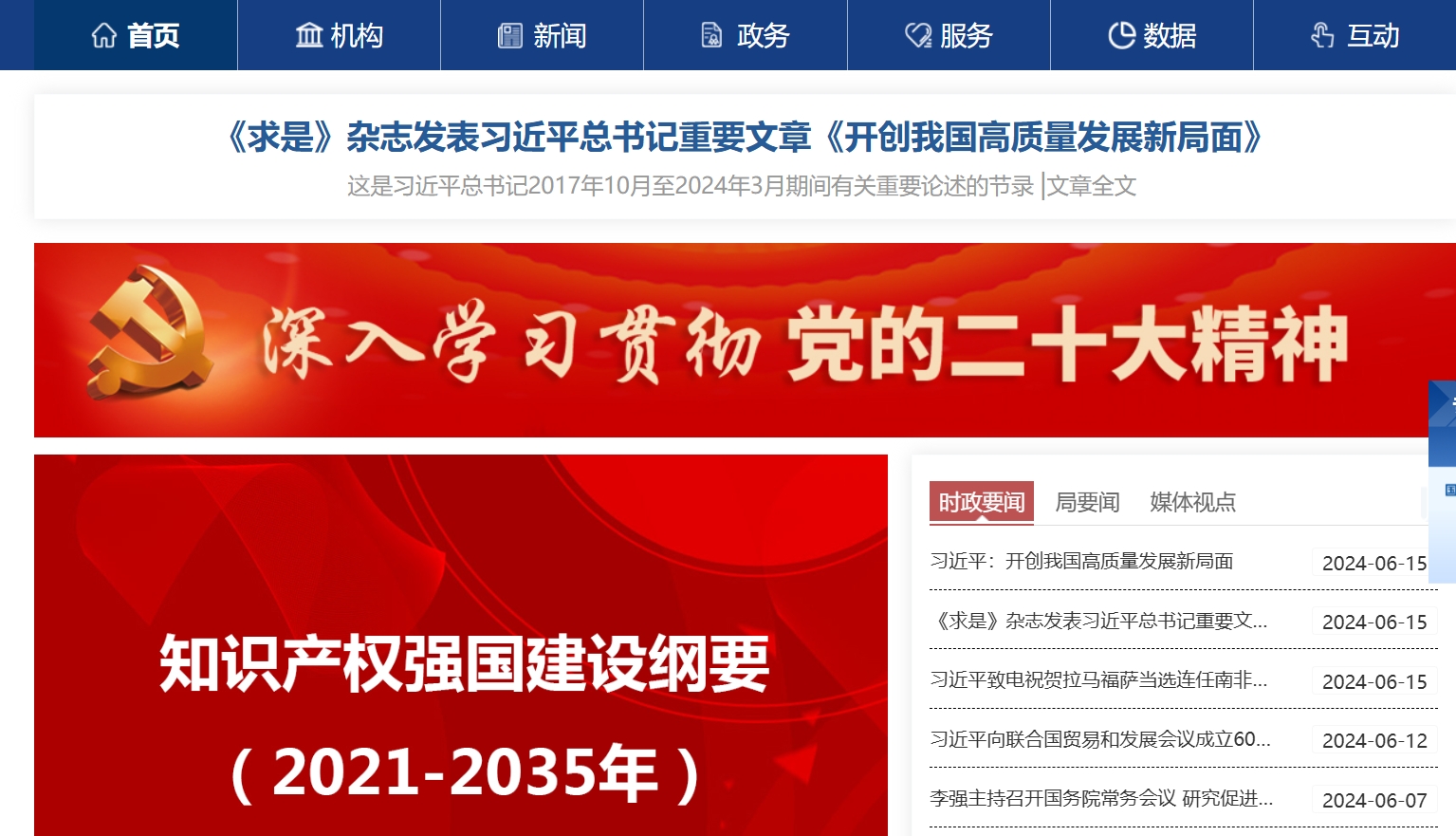 国家知识产权局