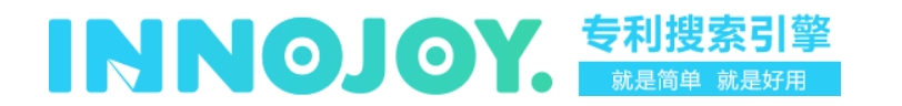 innojoy中外专利搜索引擎