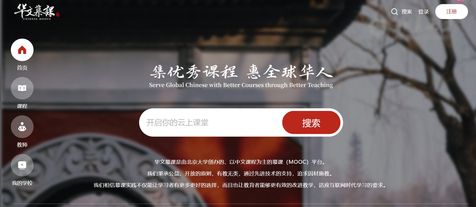 华文慕课,这是北大推出的一个免费在线课程学习平台，包含了200多门北大优质课程。
