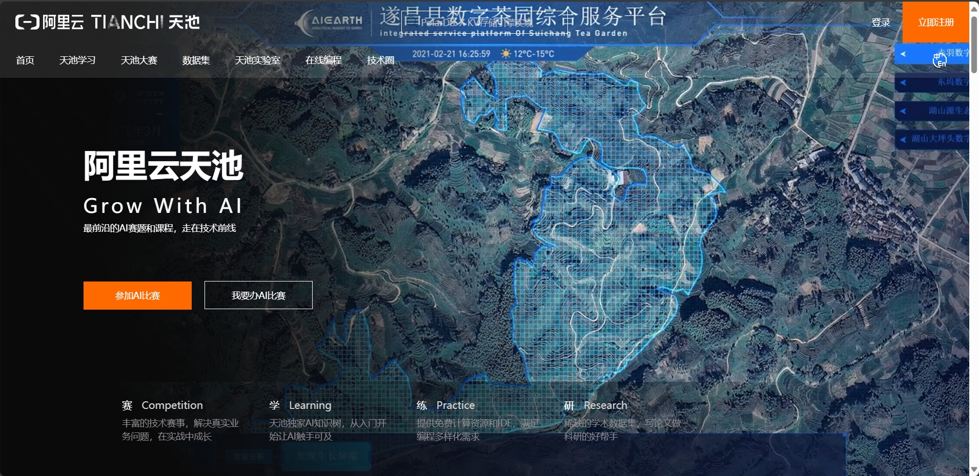 阿里云天池
