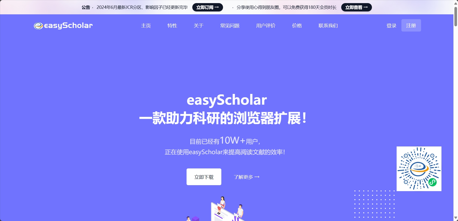 easyScholar