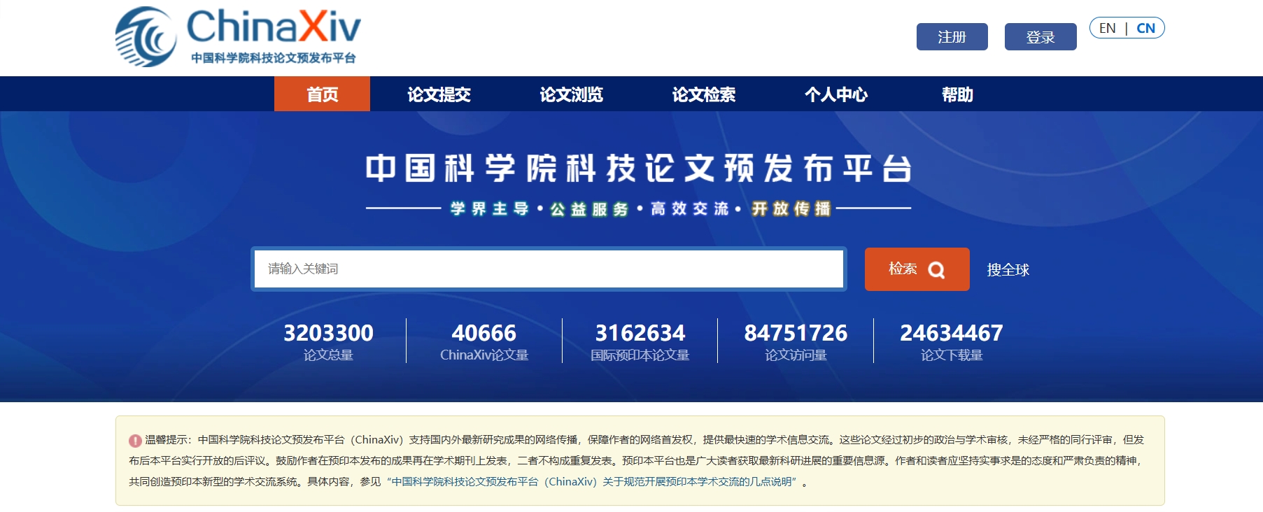 ChinaXiv,提供各个学科领域的预印本论文，这些论文在正式出版前可供公众查阅
