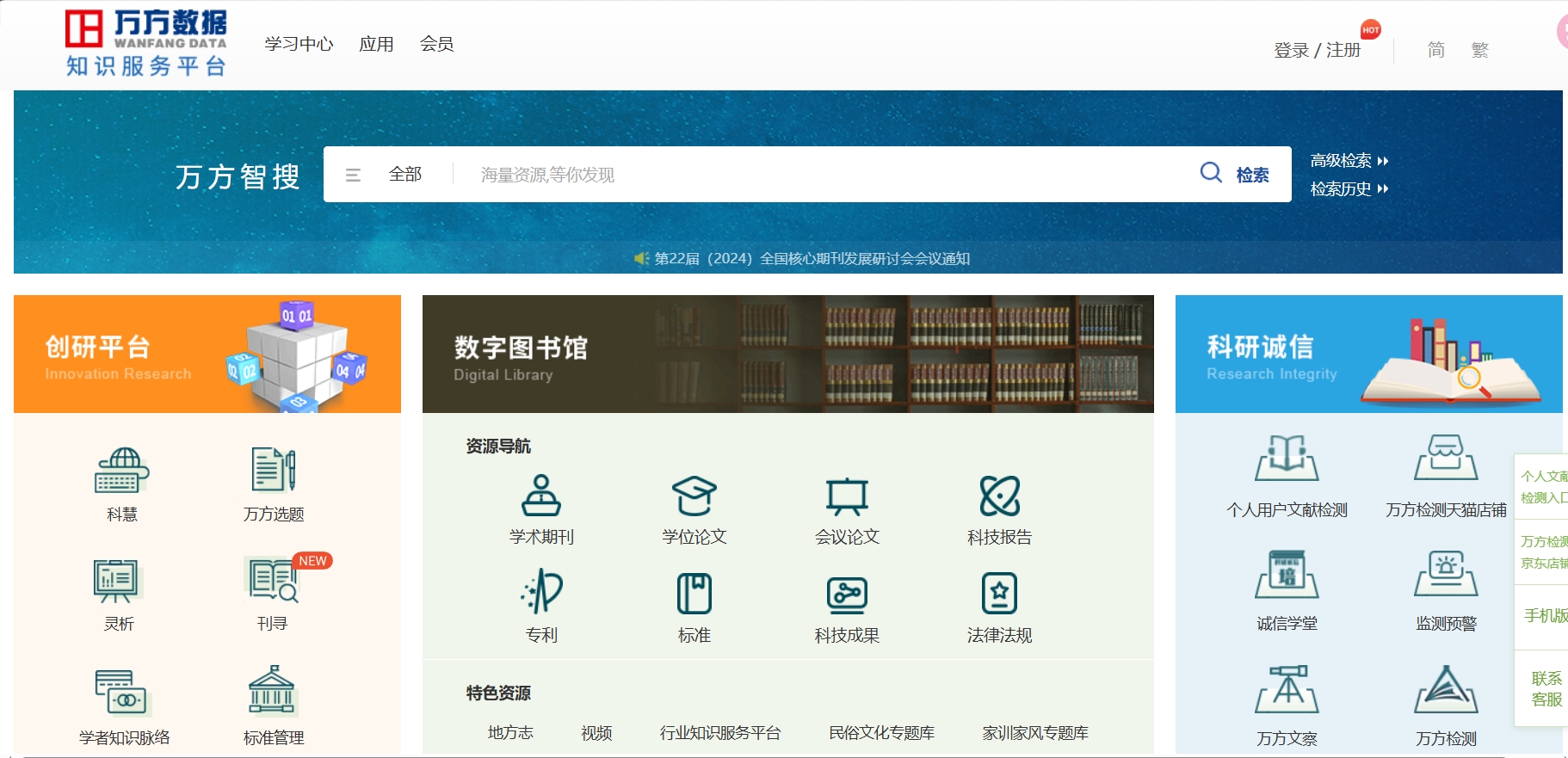 万方数据,提供全面、多样化的文献资源，包括期刊论文、学位论文、会议论文、专利、标准、科技成果、法规、地方志等。