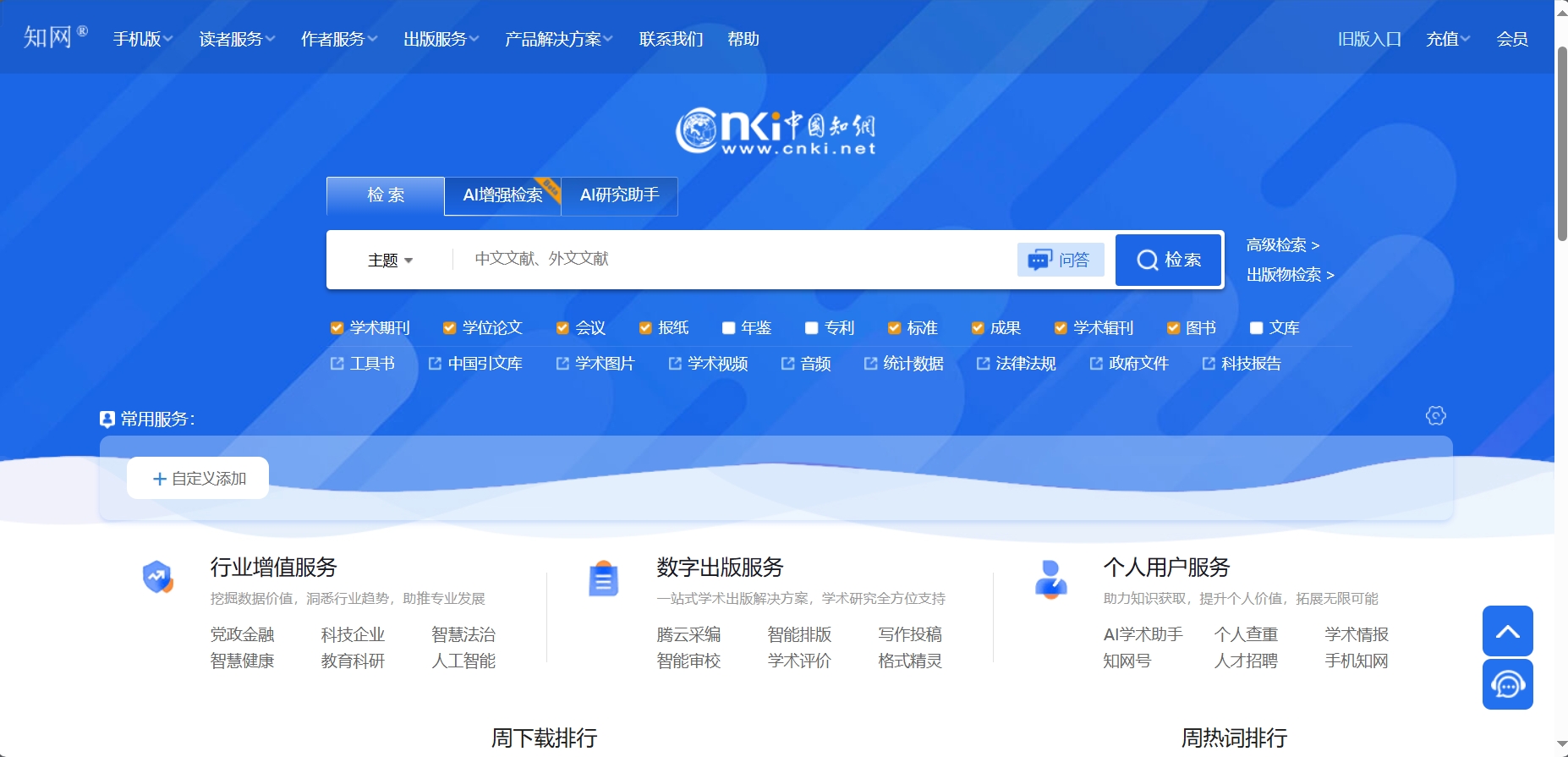 中国知网,该平台提供了一个全面、集中的资源库，涵盖期刊、学位论文、会议论文、年鉴、专利、标准、科技成果、法规、地方志等多种类型的文献资源。