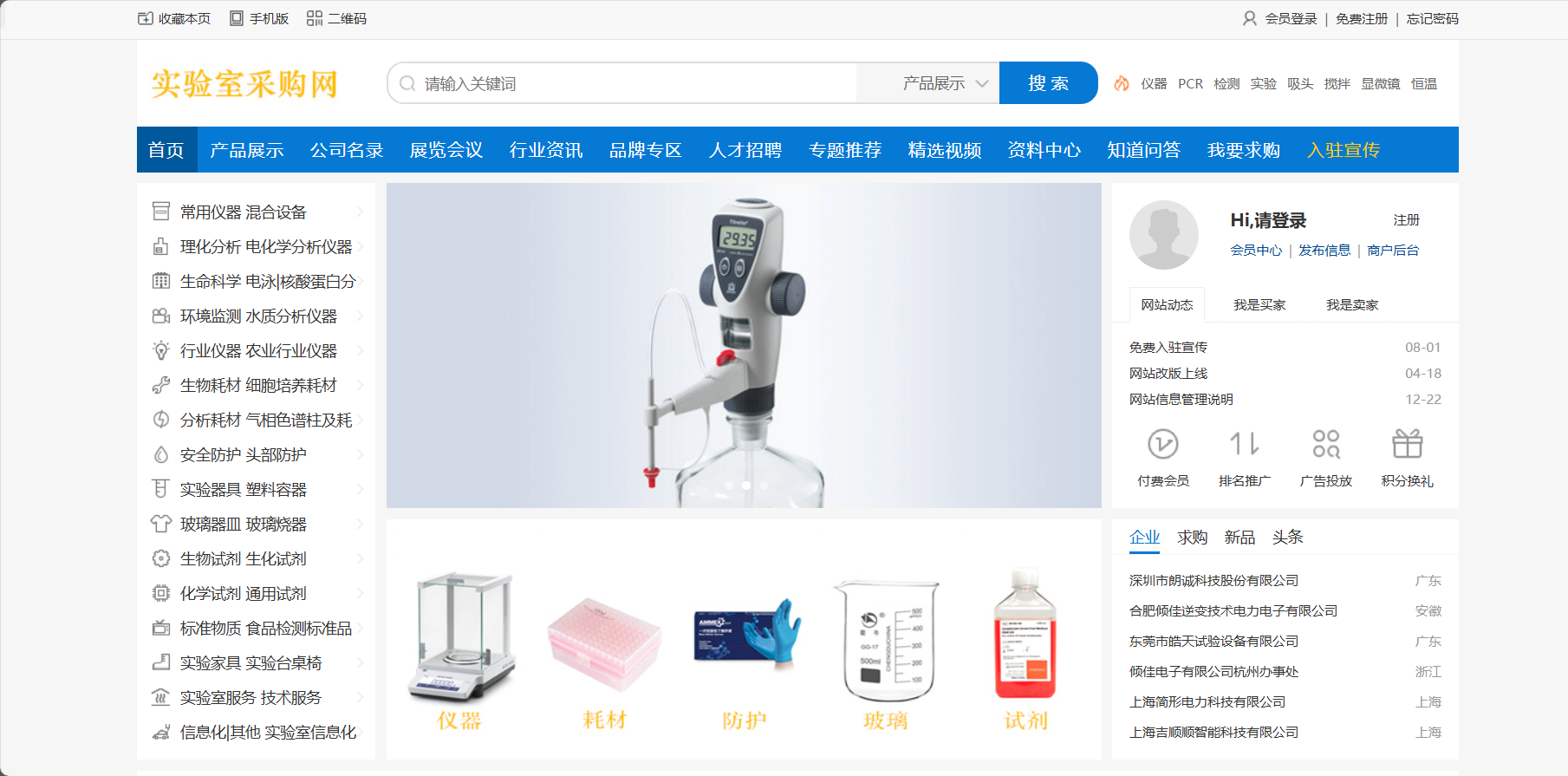 实验室采购网,一个专注于实验室仪器设备及试剂耗材的专业信息资讯平台。