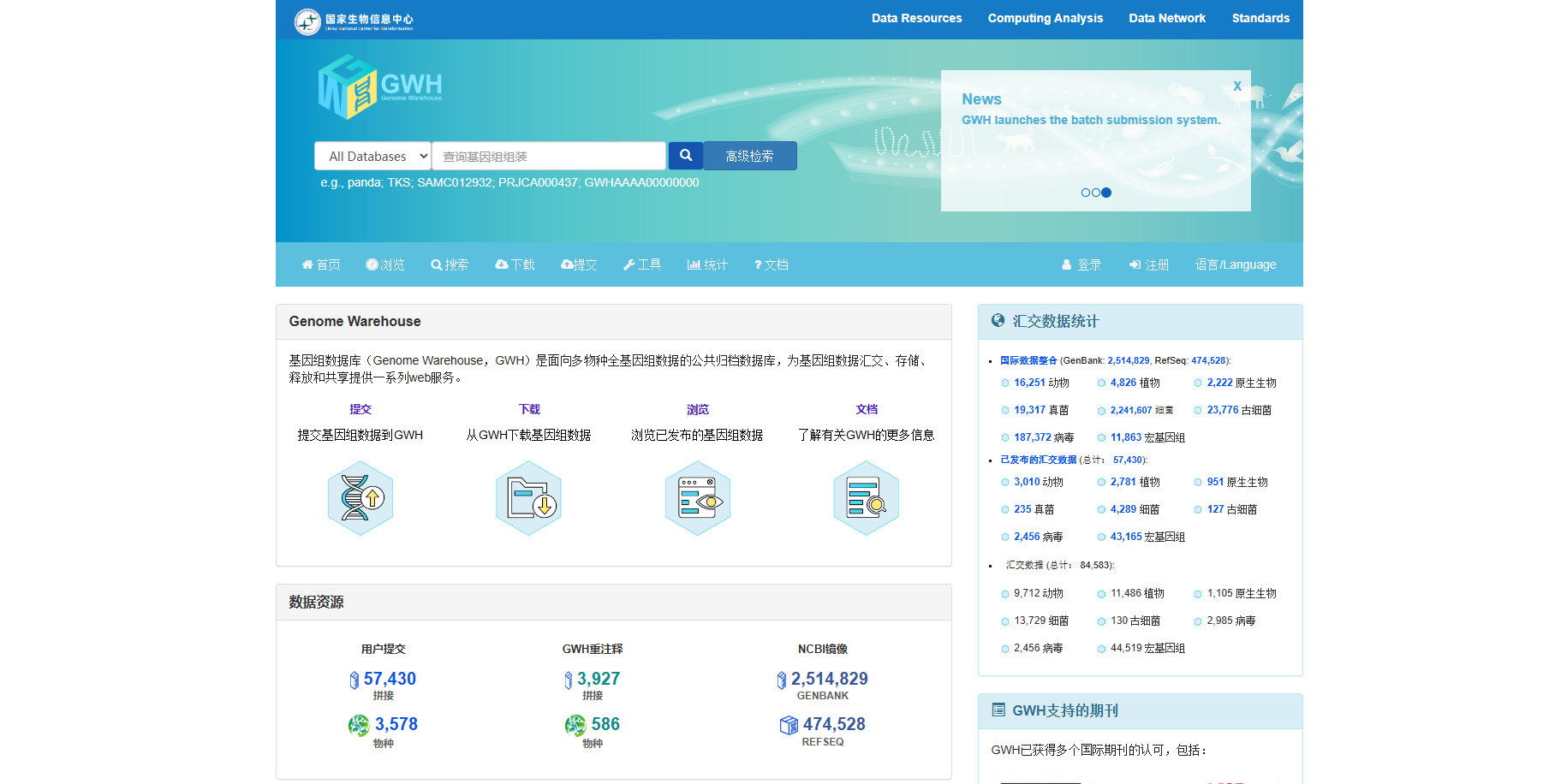 GWH数据库