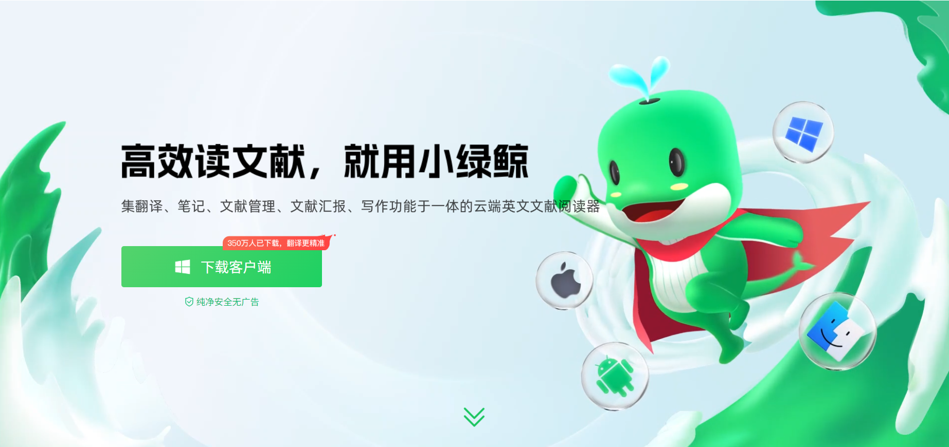 小绿鲸文献阅读器,5min轻松读懂英文文献