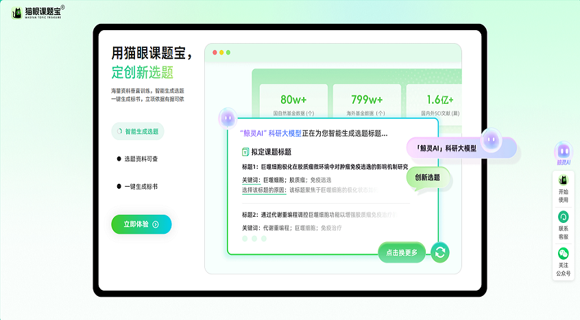 猫眼课题宝,5min定选题，3步出标书