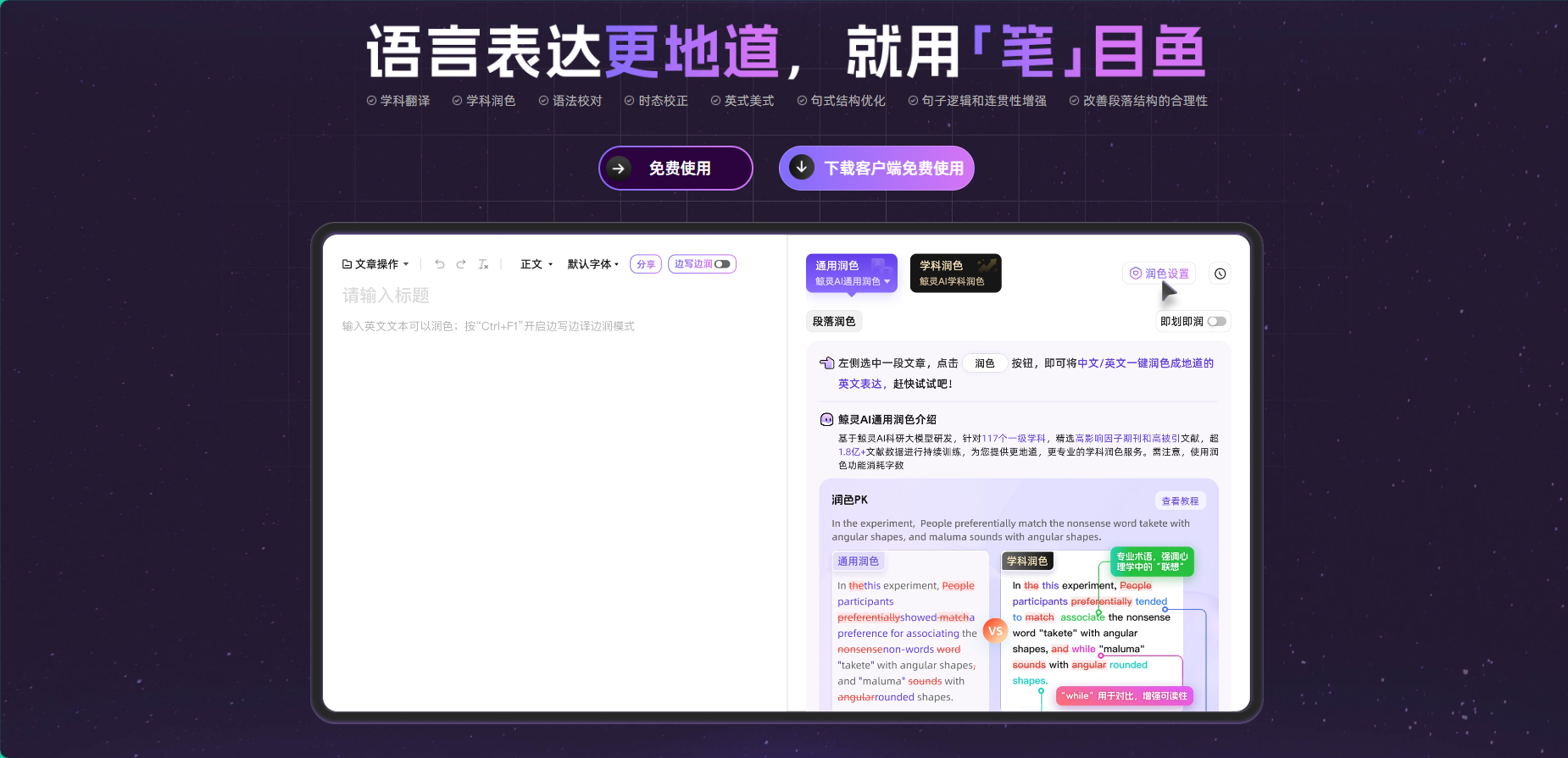 笔目鱼,语言表达更地道，免费用笔目鱼